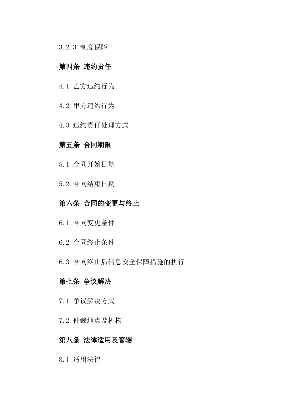 2024年度薪酬信息安全保障合同版B版_第3页