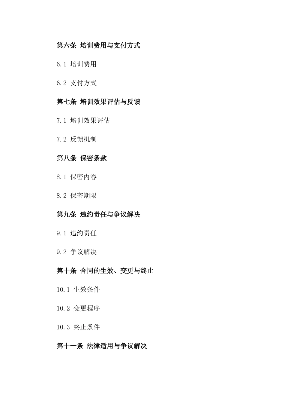 企业员工培训业务合作协议（2024版）_第2页