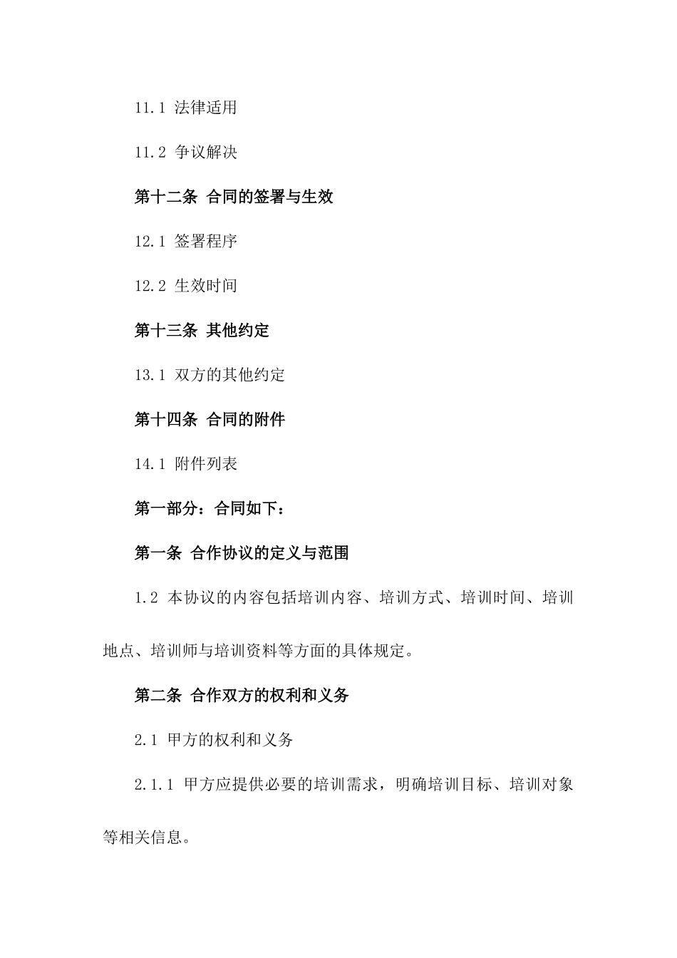 企业员工培训业务合作协议（2024版）_第3页