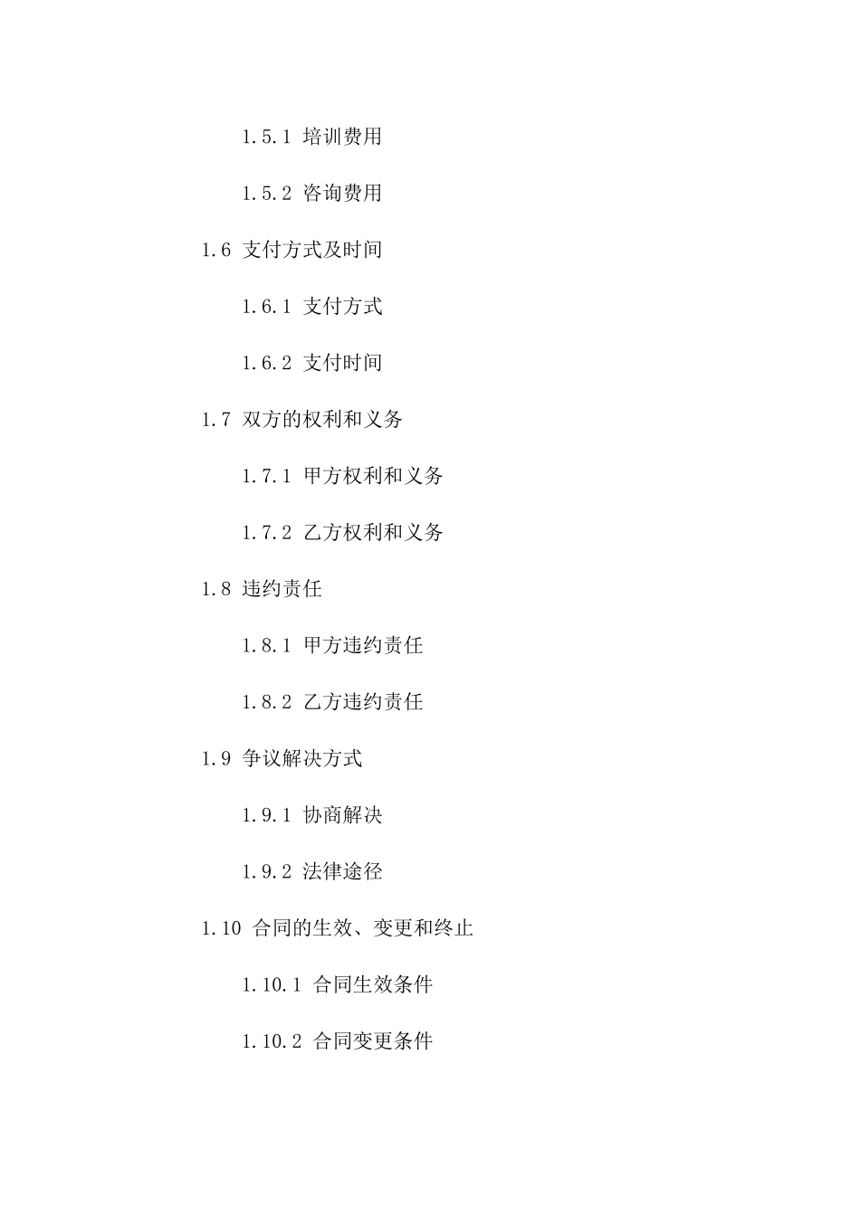 专业培训及技术咨询服务协议（2024年度）一_第3页