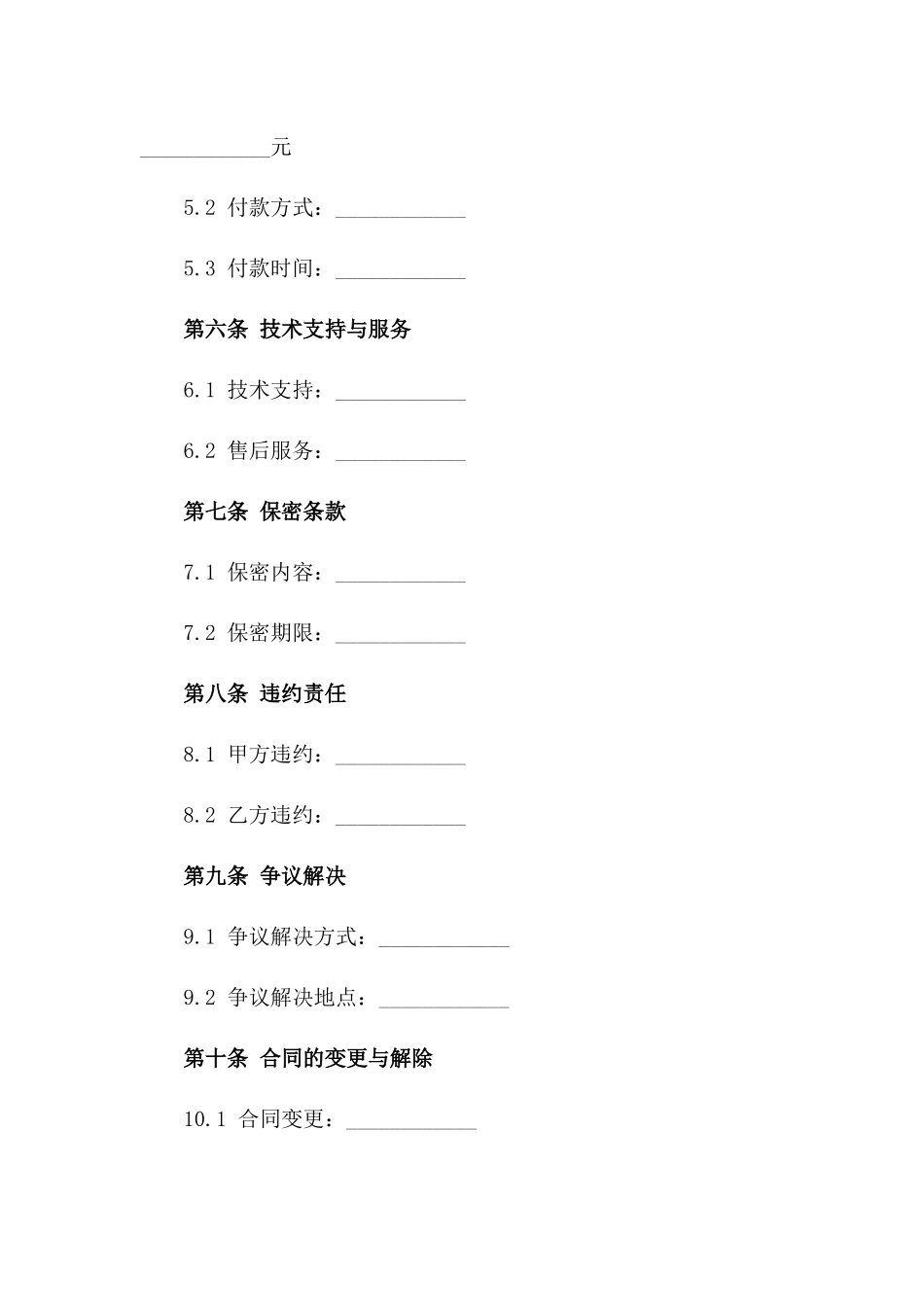 2024年度光纤熔接工程协议_第2页