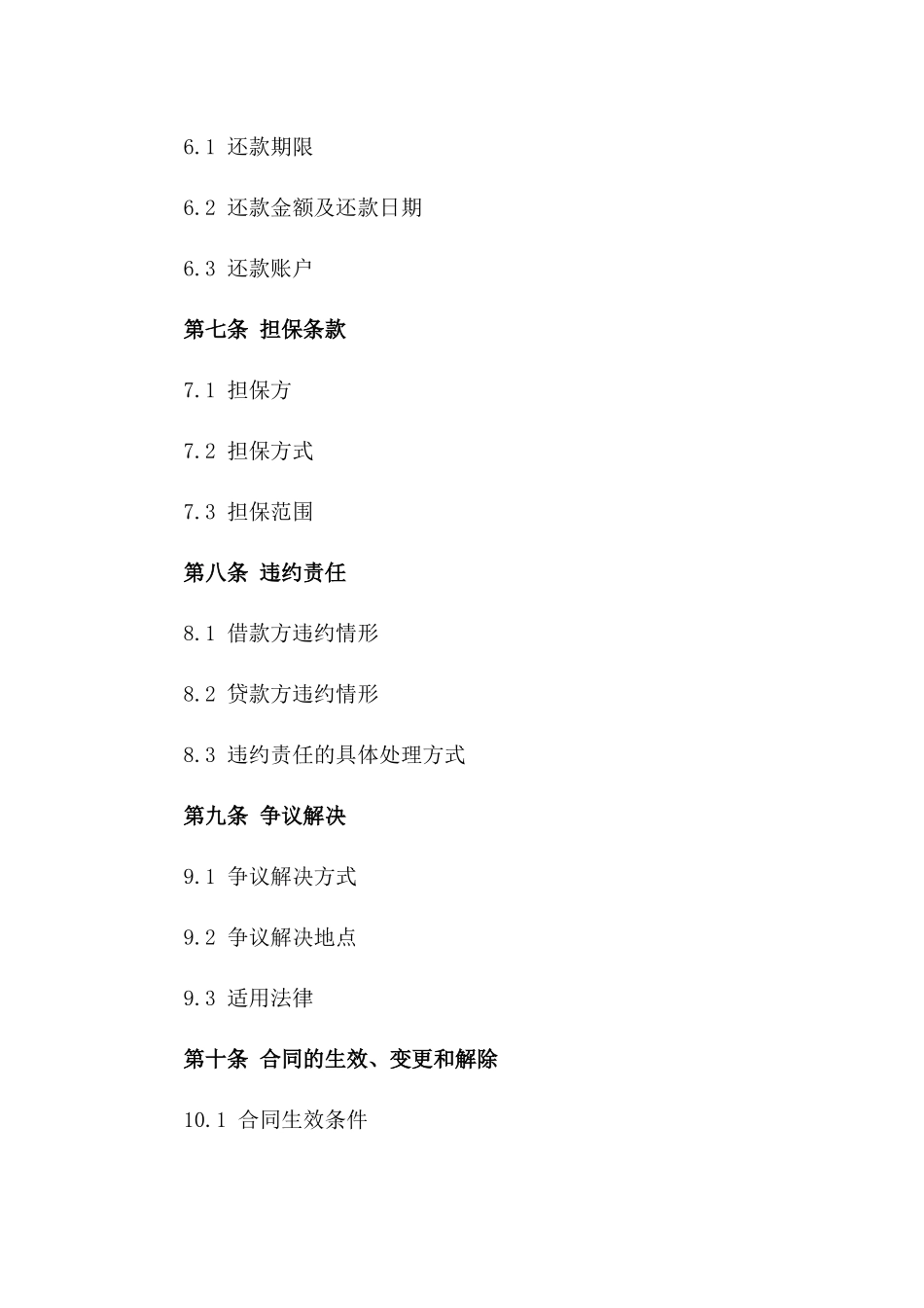 2024企业间融资借款合同范本一_第3页