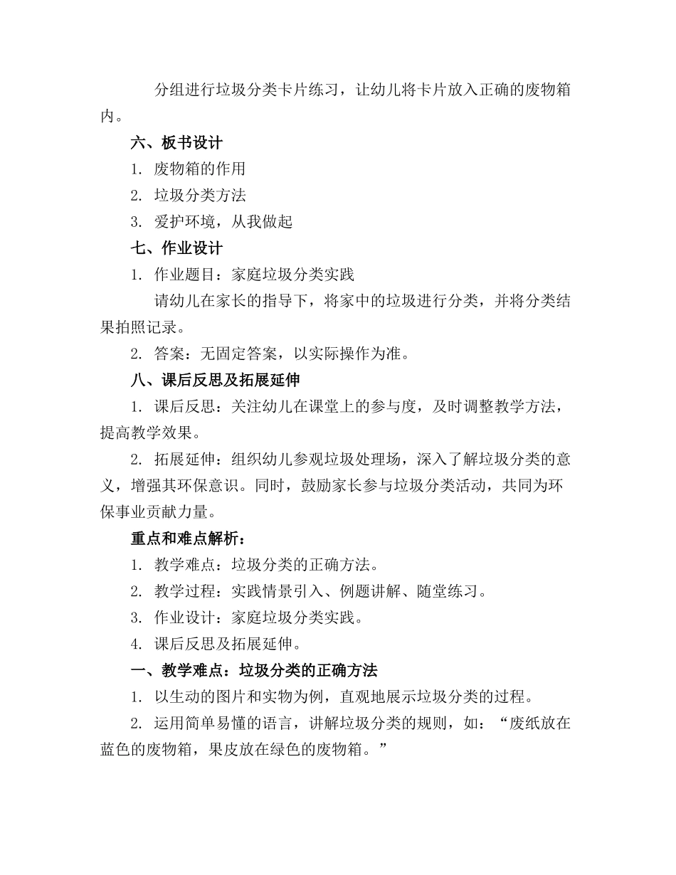 幼儿园中班社会教案设计废物箱_第2页