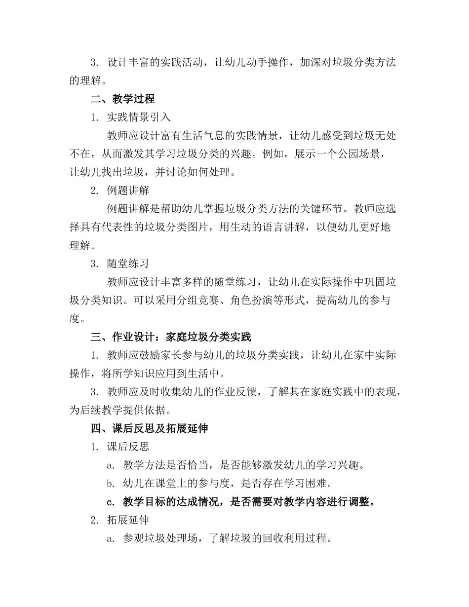 幼儿园中班社会教案设计废物箱_第3页