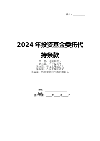 2024年投资基金委托代持条款