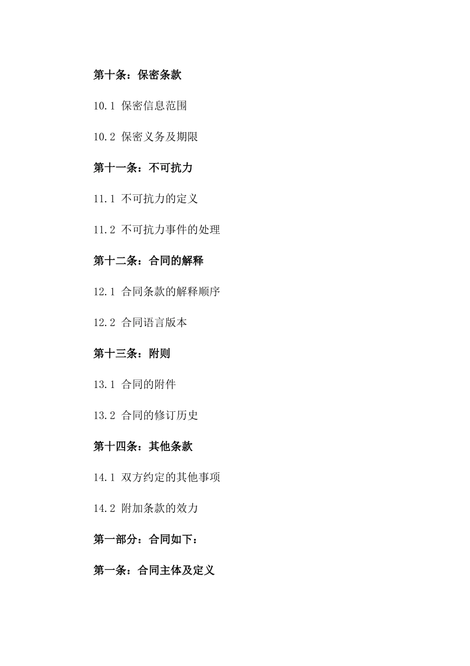 2024年木板木方销售合同_第3页