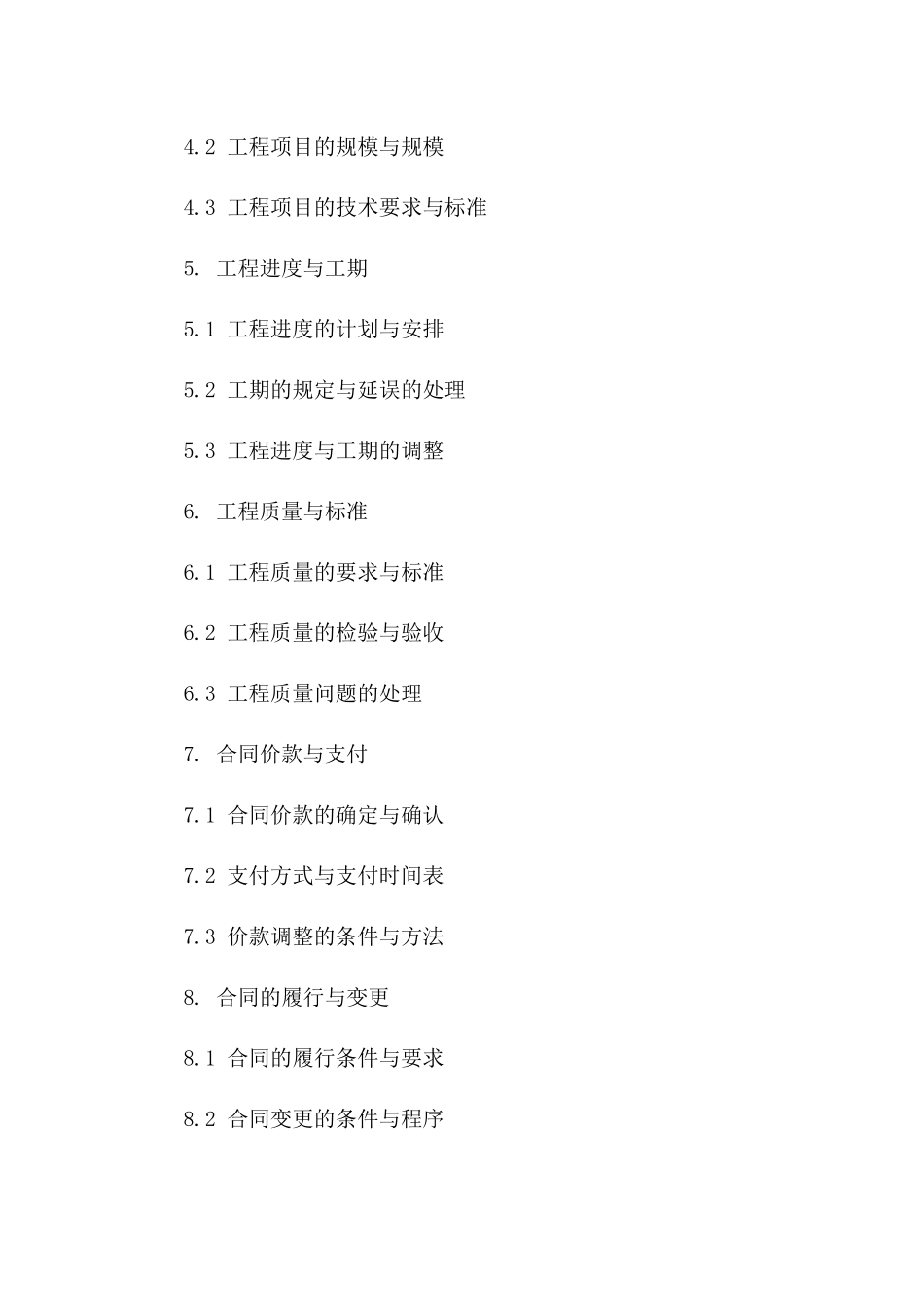 2024年版建筑项目招投标与协议签订要点分析一_第3页