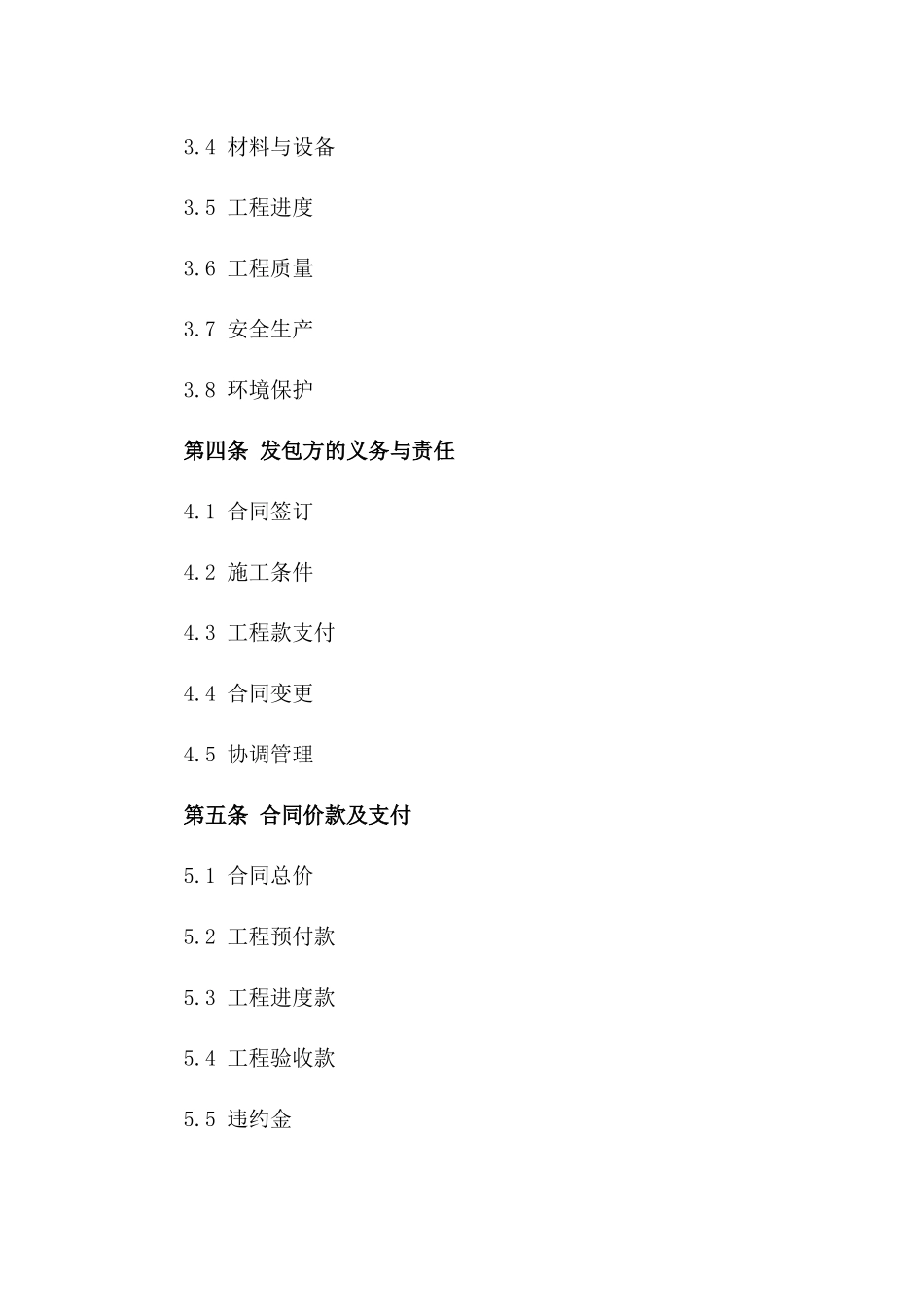 2024年通用型劳务施工承包合同范本_第2页