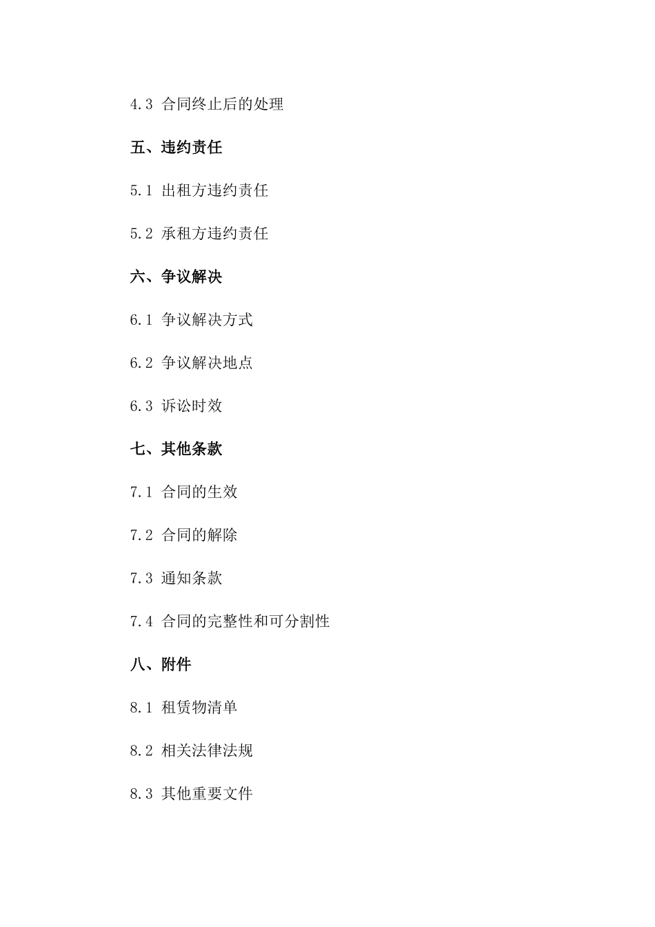 个体工商门面租赁协议（2024版）一_第3页