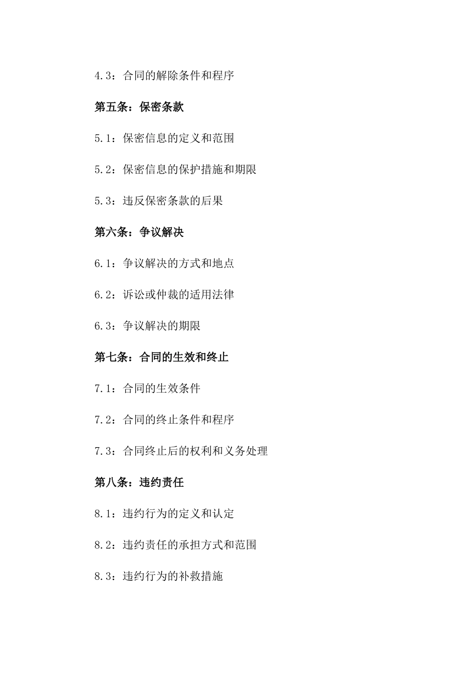 2024年度幼儿园厨房帮工劳务合作协议_第2页