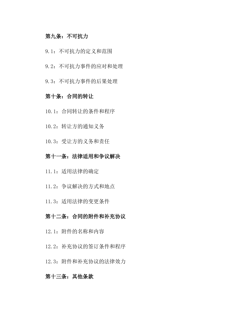 2024年度幼儿园厨房帮工劳务合作协议_第3页