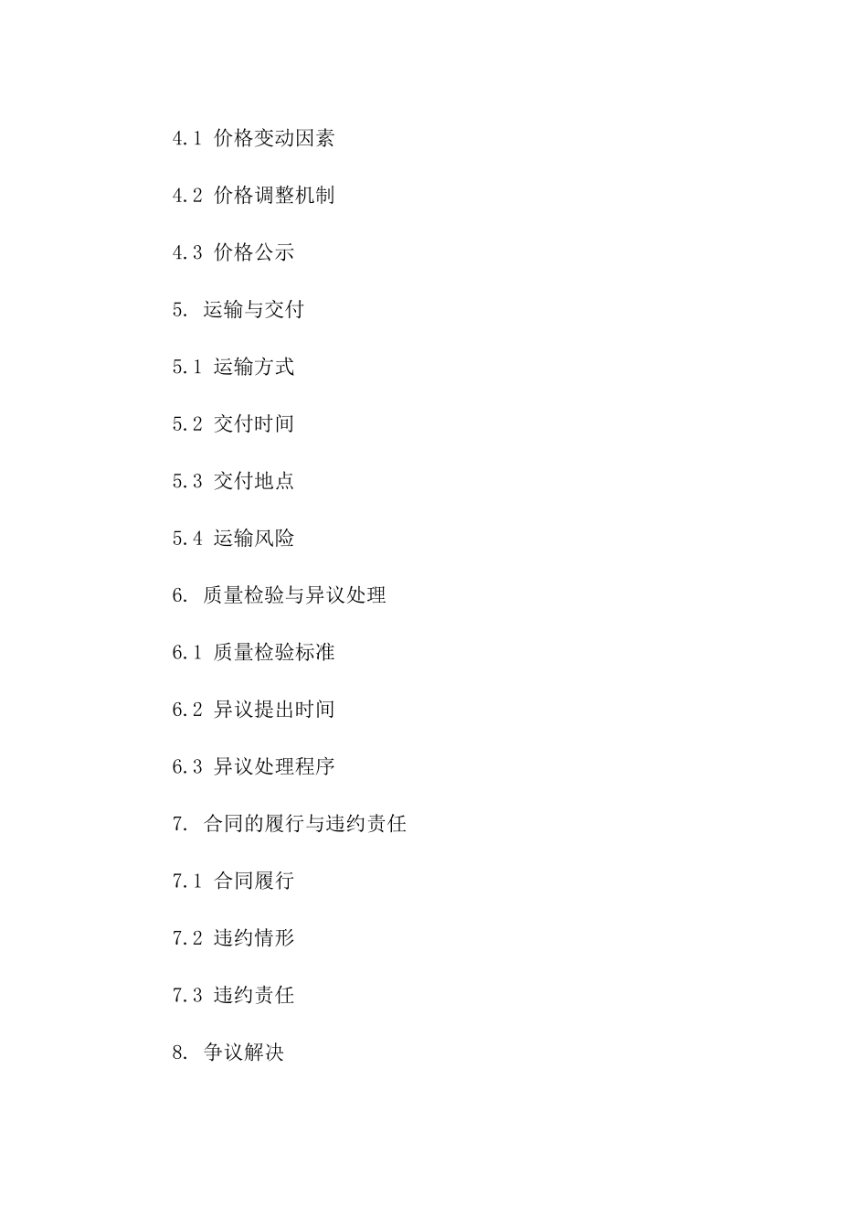 2024年修订版蔬菜购销协议指南_第2页