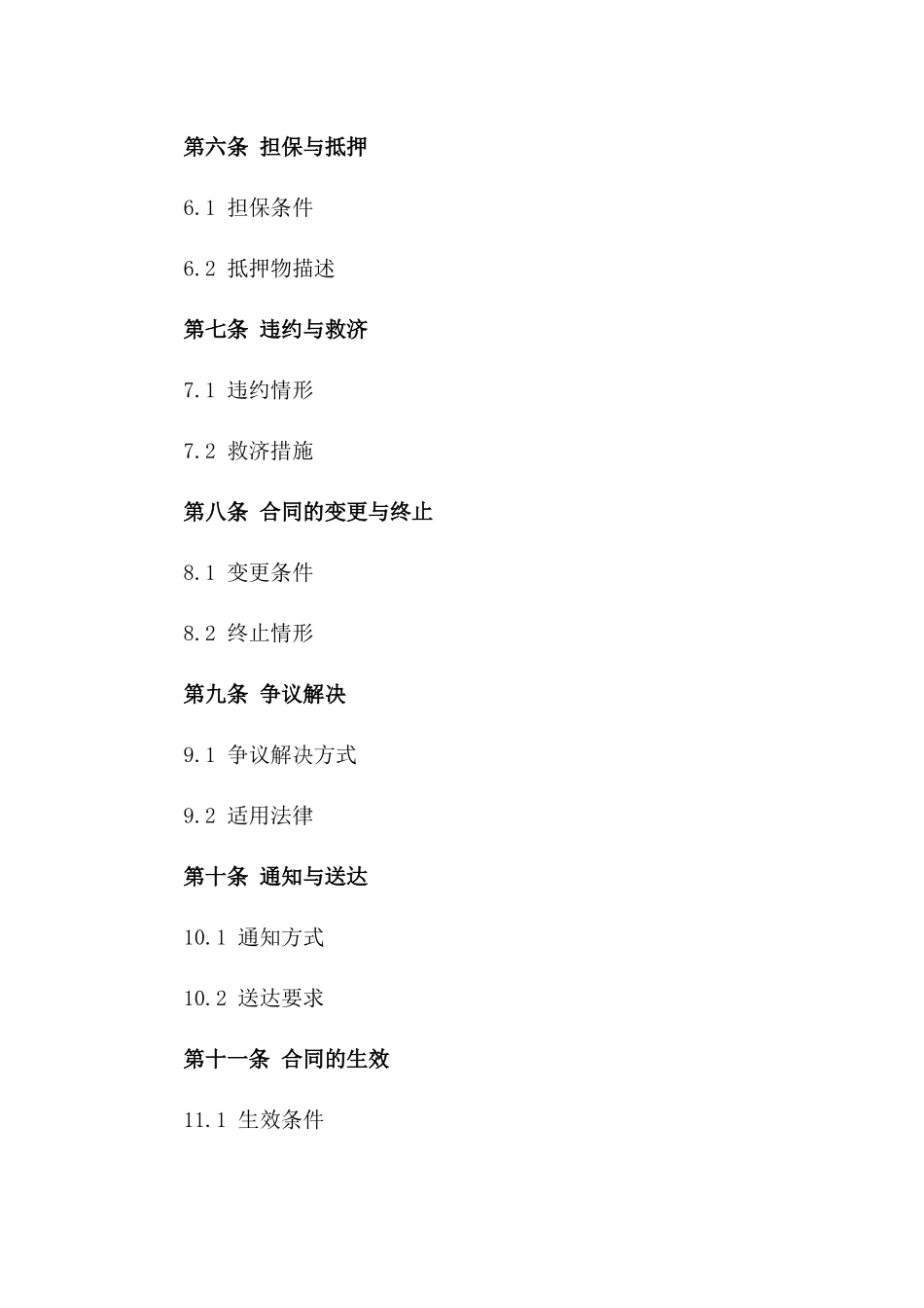 2024香港商业贷款协议标准格式_第2页