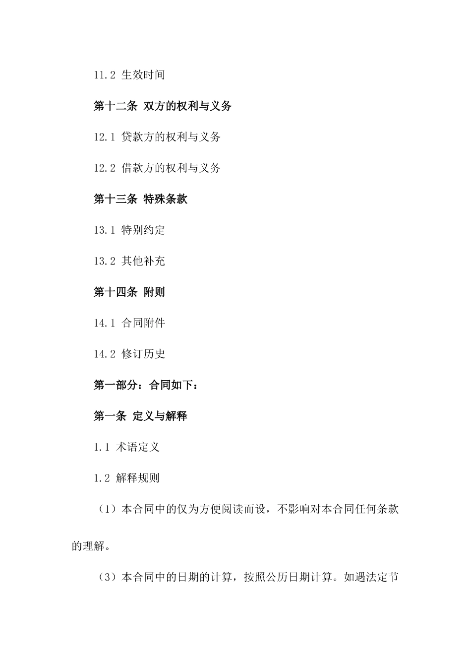 2024香港商业贷款协议标准格式_第3页