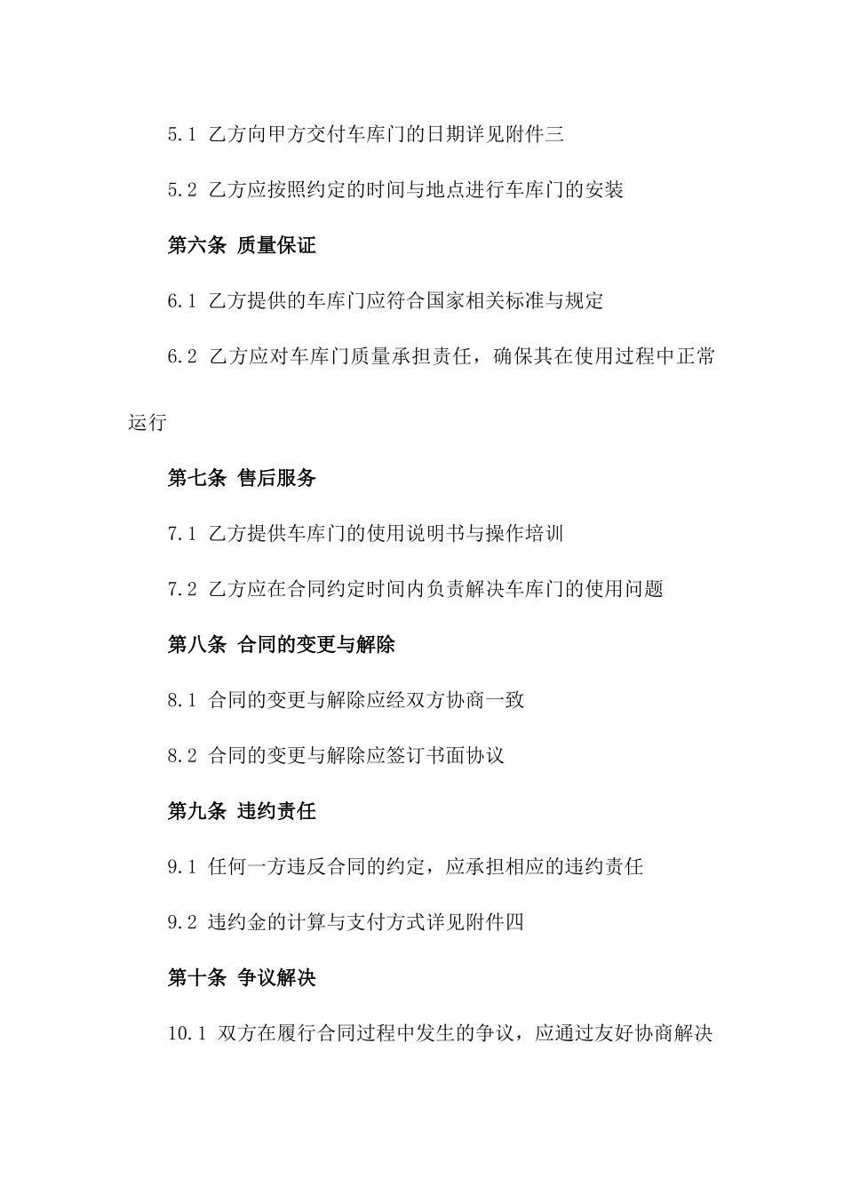 车库门批量采购与精准安装协议示例一_第3页