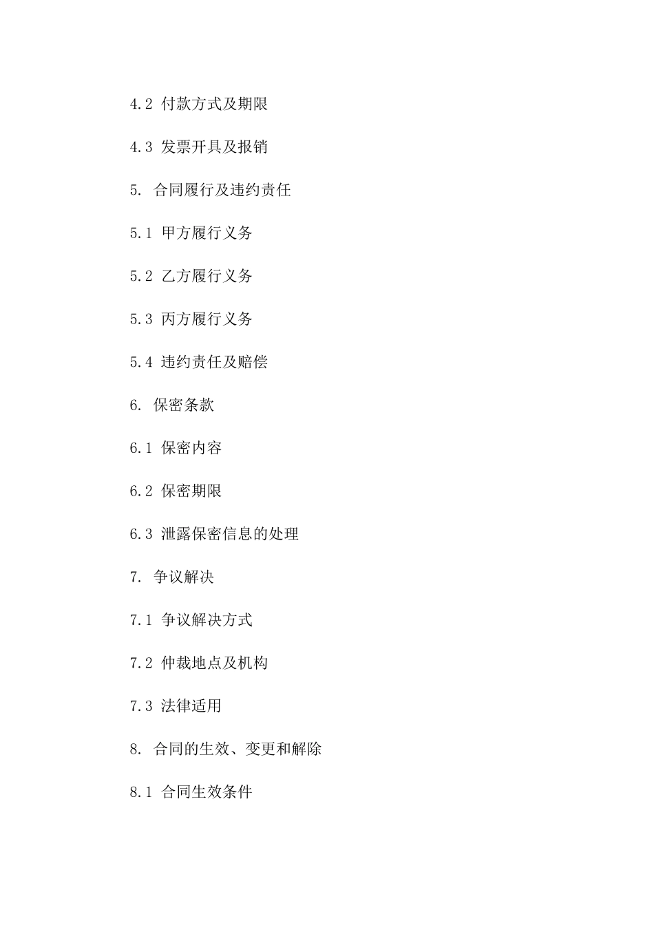 专项广告制作施工协议：2024年标准版版B版_第3页