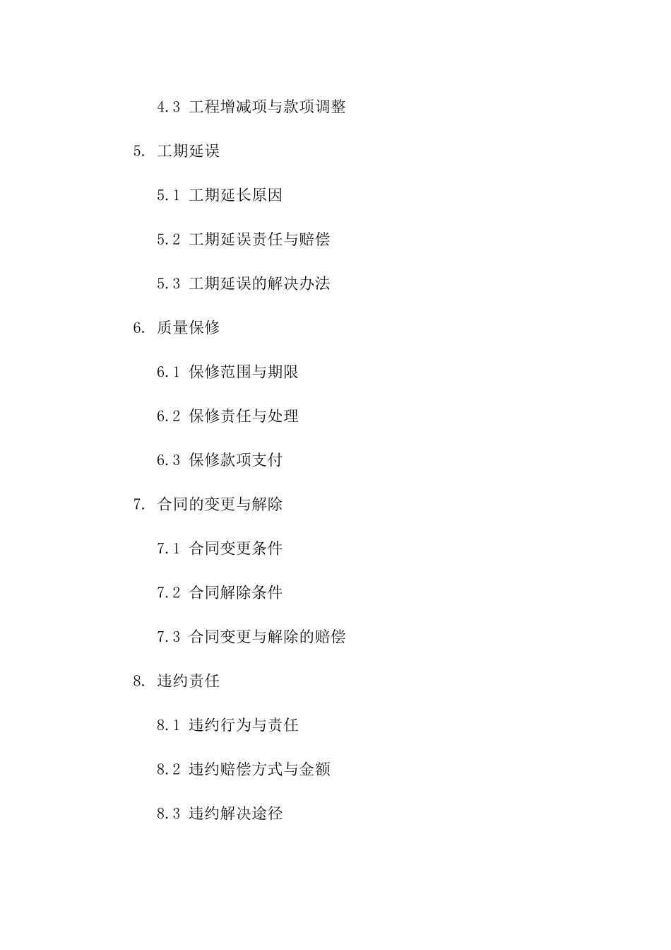 装饰公司家居设计及施工合同模板_第2页