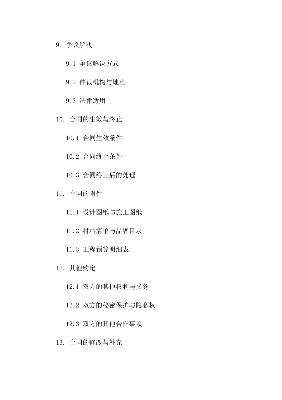 装饰公司家居设计及施工合同模板_第3页