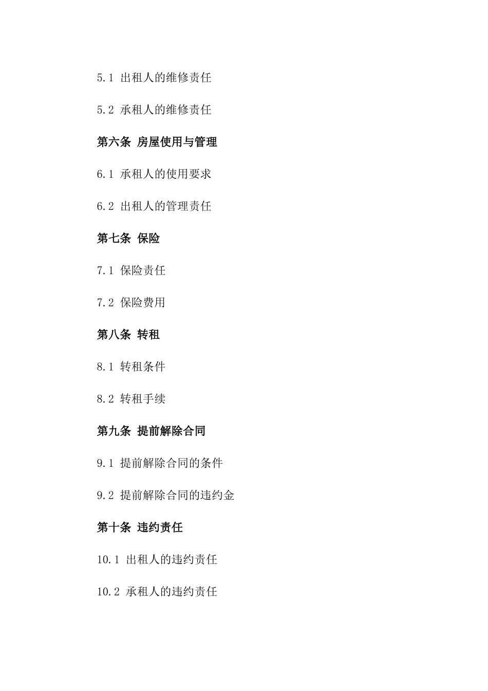 企业租赁房屋协议模板2024版_第2页