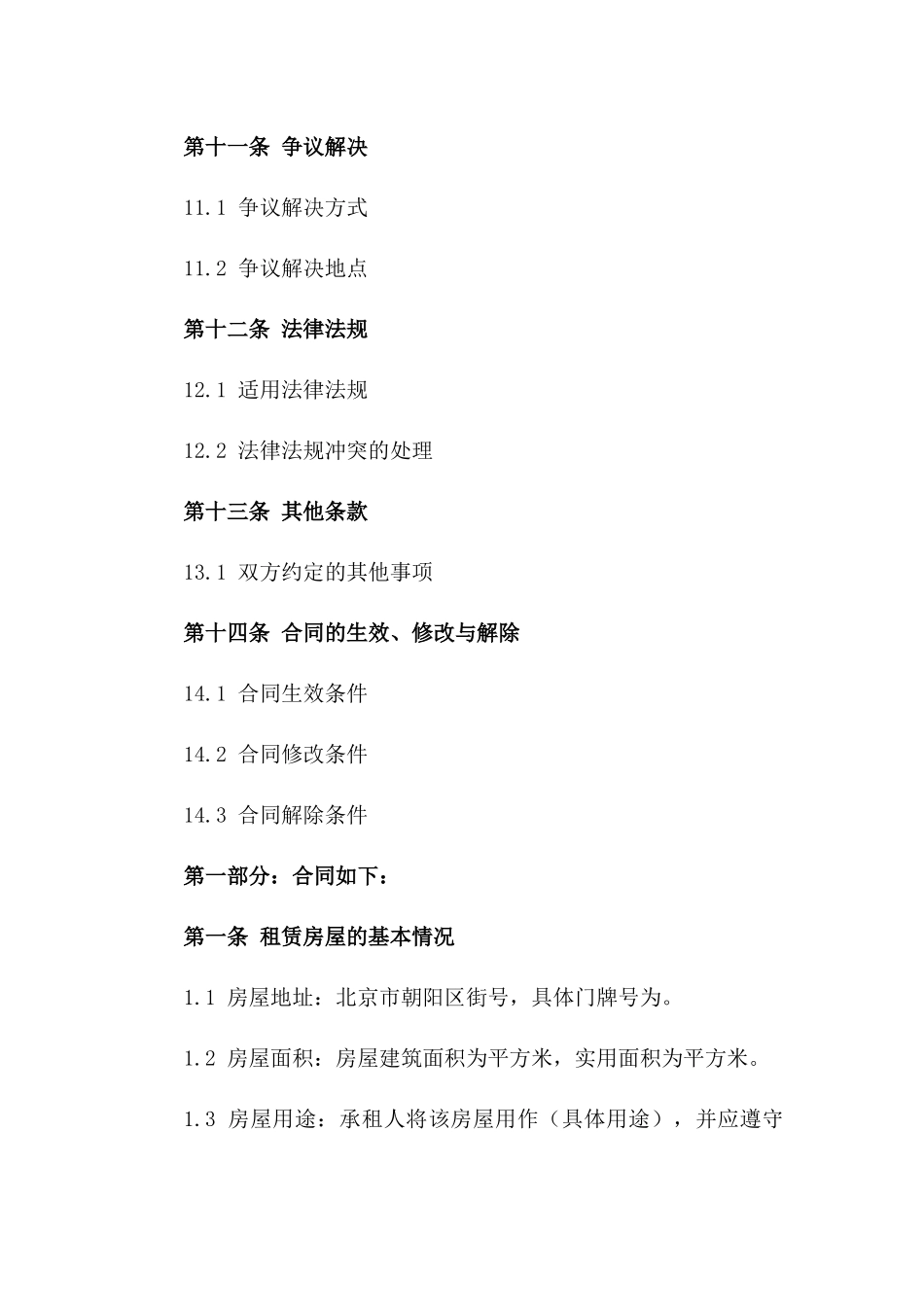 企业租赁房屋协议模板2024版_第3页