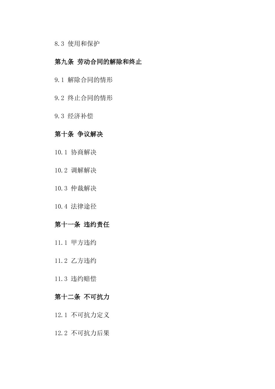事业单位专属聘用协议与劳动协议(2024年版)_第3页