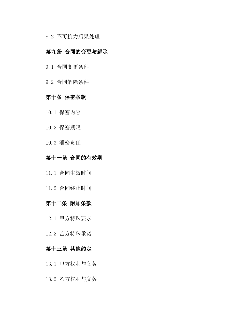 通用版2024年月饼订销协议样本_第3页