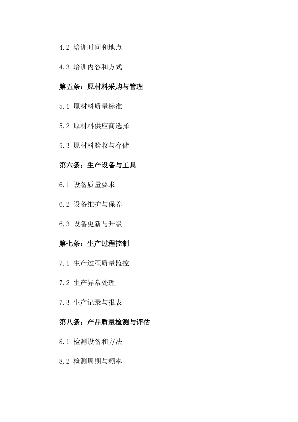 2024年混凝土搅拌站生产质量管理承包协议_第3页