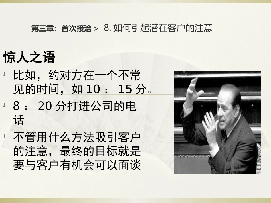 做人做事做销售-优势销售课件_第2页