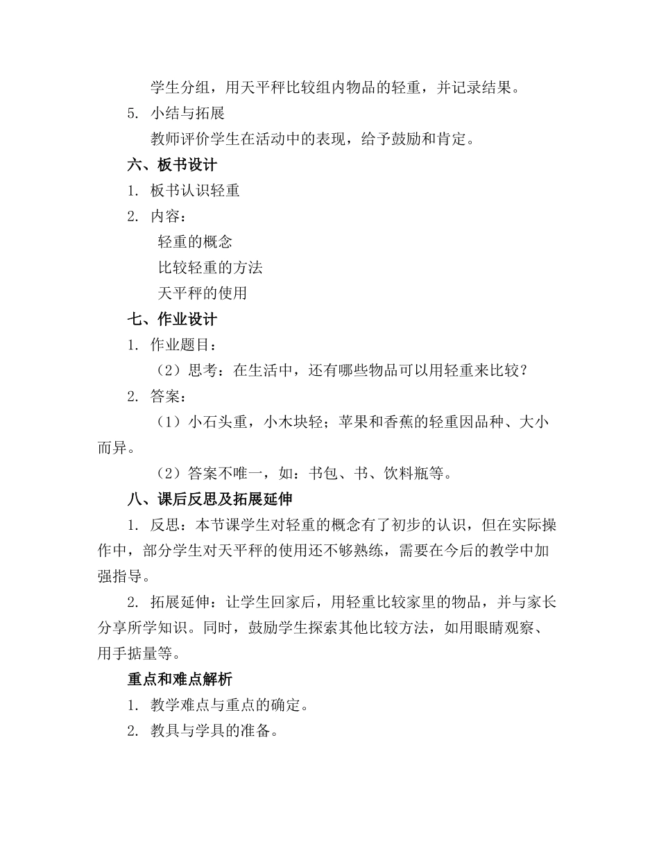 小班数学公开课精品教案《认识轻重》_第2页