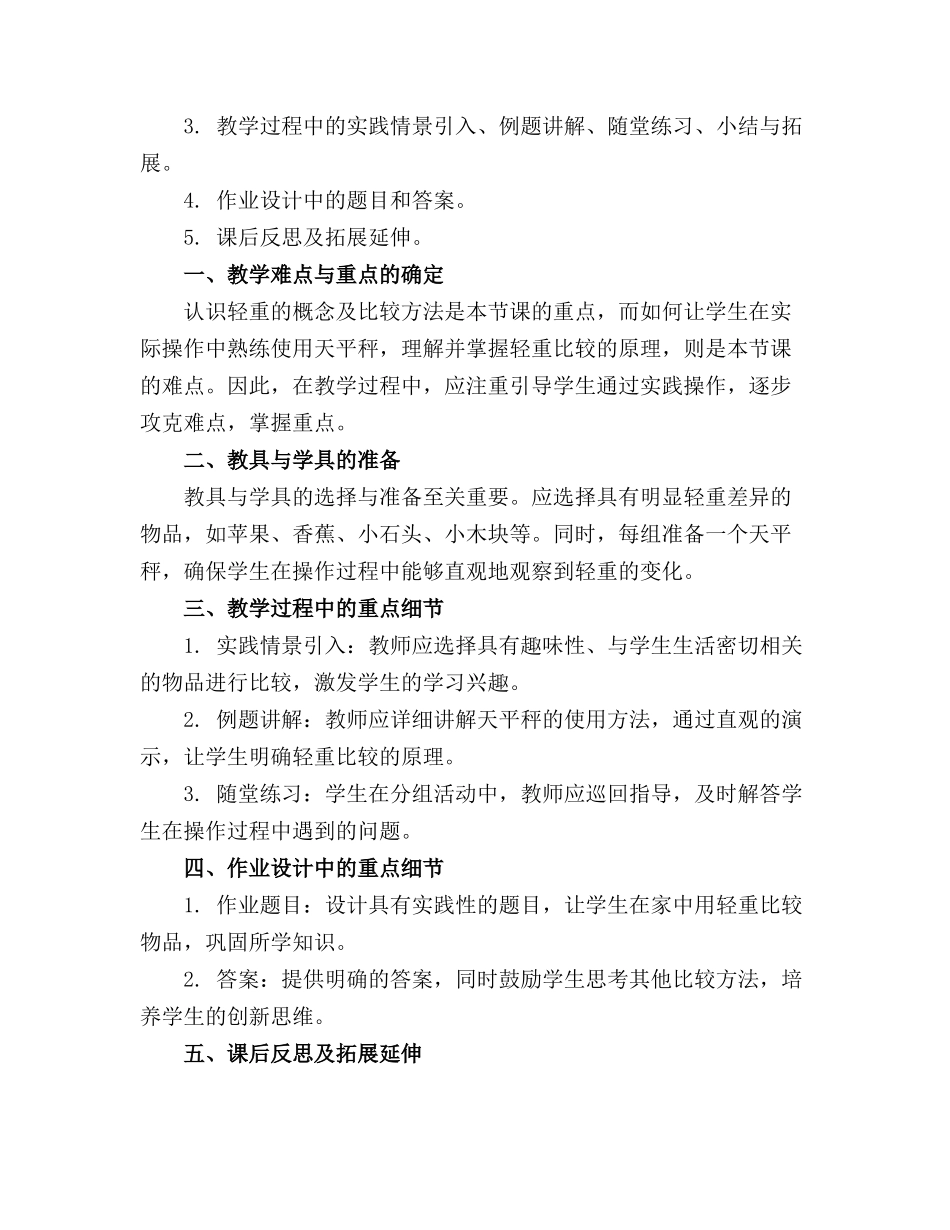 小班数学公开课精品教案《认识轻重》_第3页
