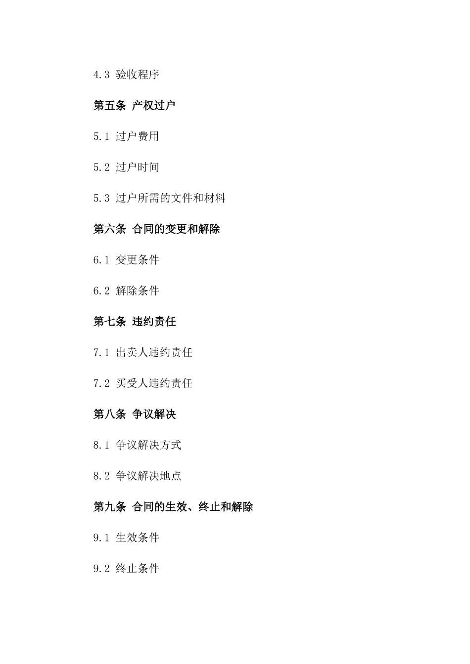 厂房交易简易合同范本_第2页