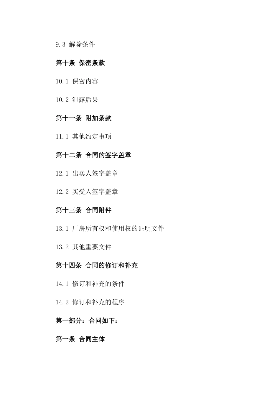 厂房交易简易合同范本_第3页