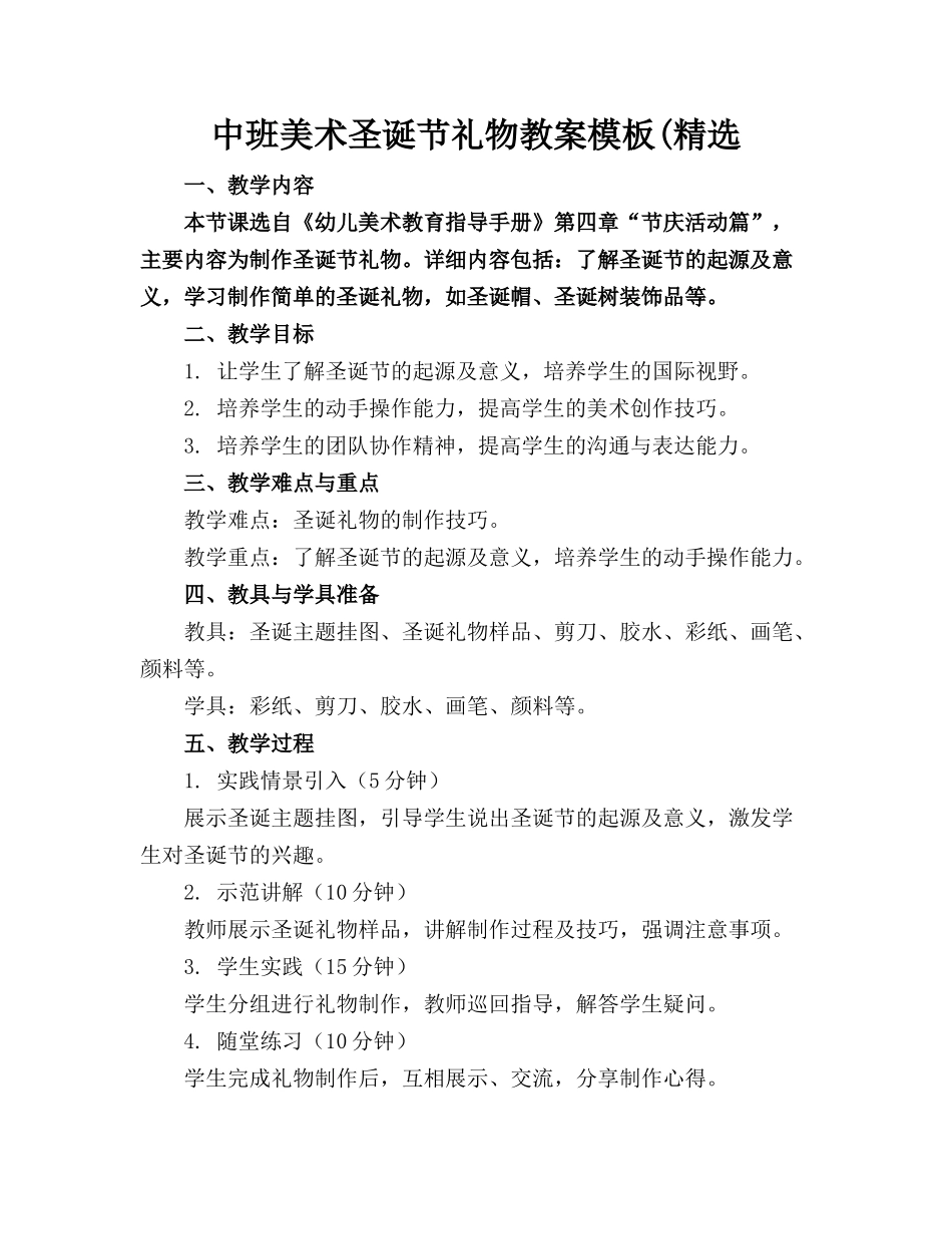 中班美术圣诞节礼物教案模板(精选_第1页