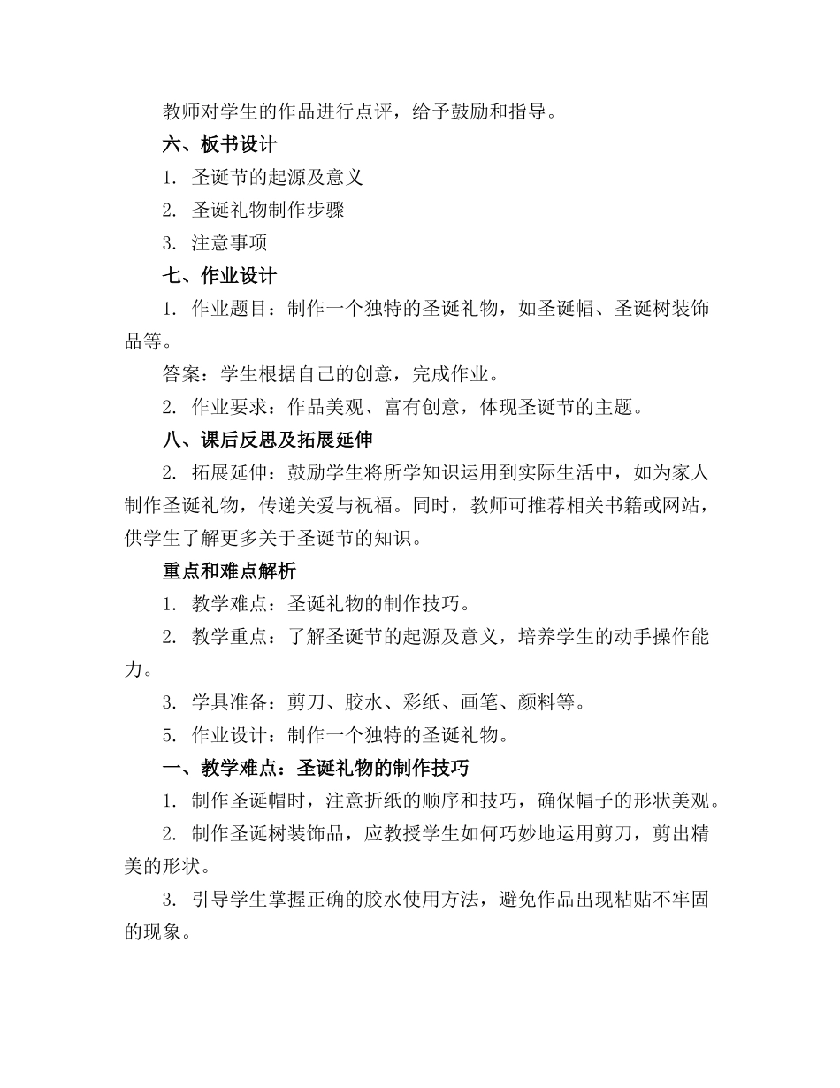 中班美术圣诞节礼物教案模板(精选_第2页