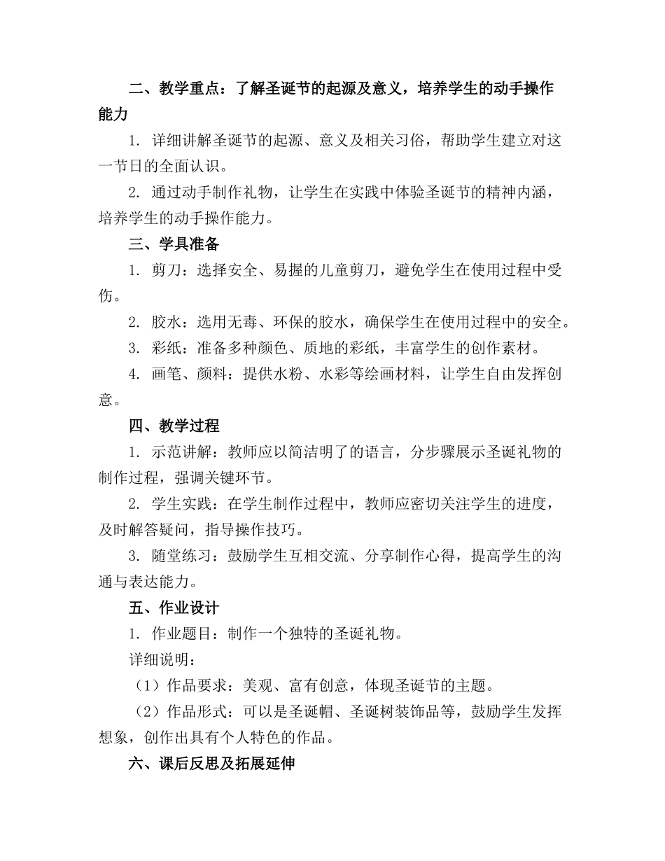 中班美术圣诞节礼物教案模板(精选_第3页