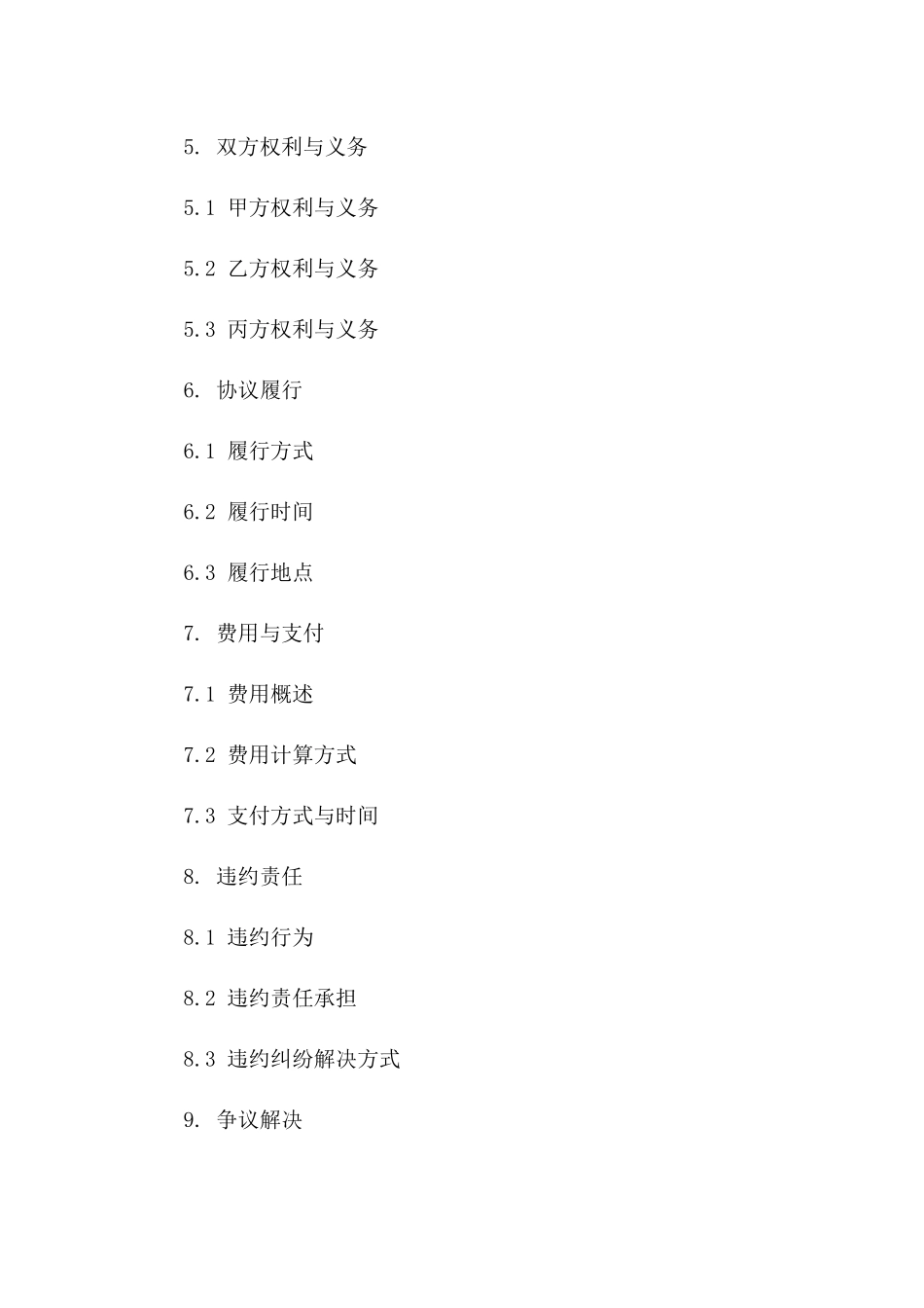 2024年通用多方协议规范格式版A版_第3页