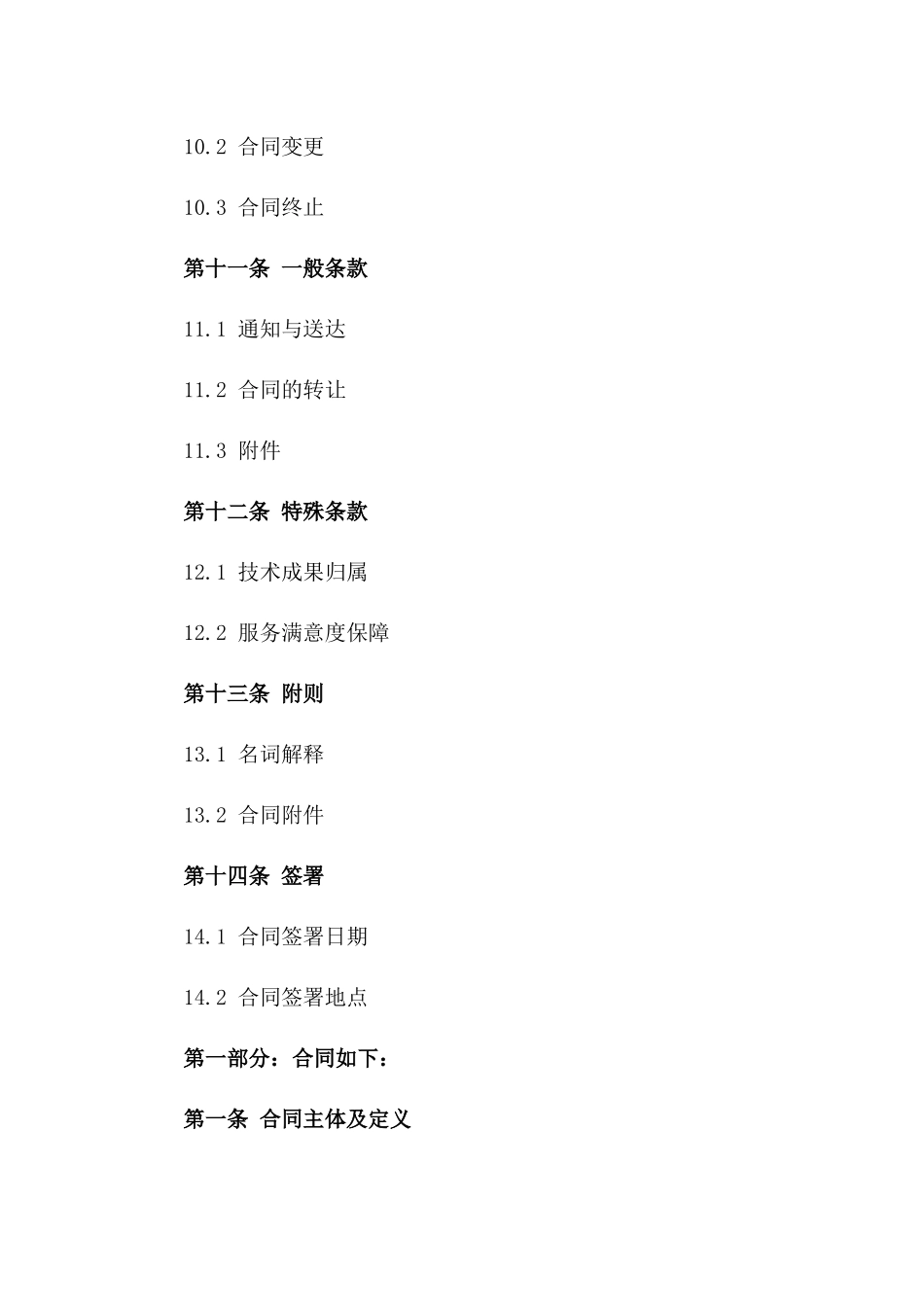 专业技术运维支持服务合同（2024版）_第3页