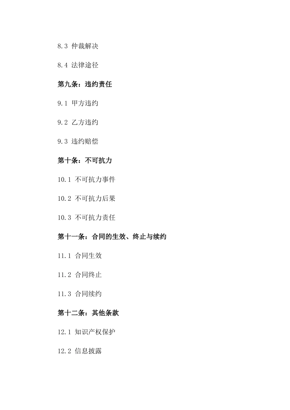 2024年二手房代理销售授权合同样本_第3页