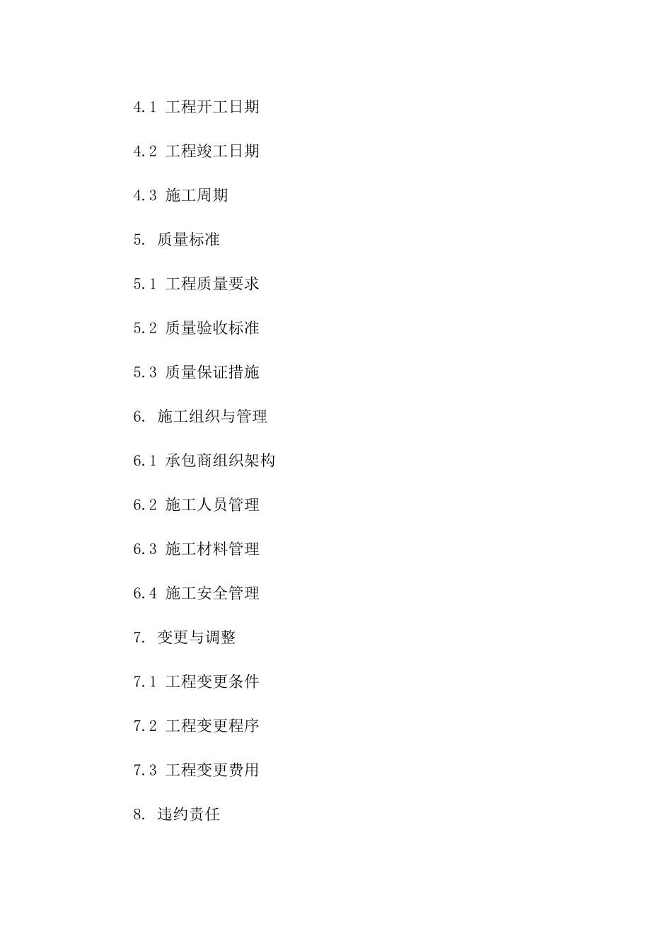 2024工程二次砌体及结构施工承包协议范本版_第3页