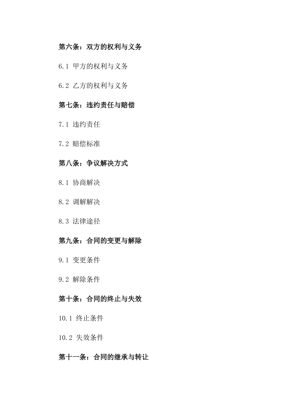 个性化高端婚姻介绍服务协议范本版_第3页