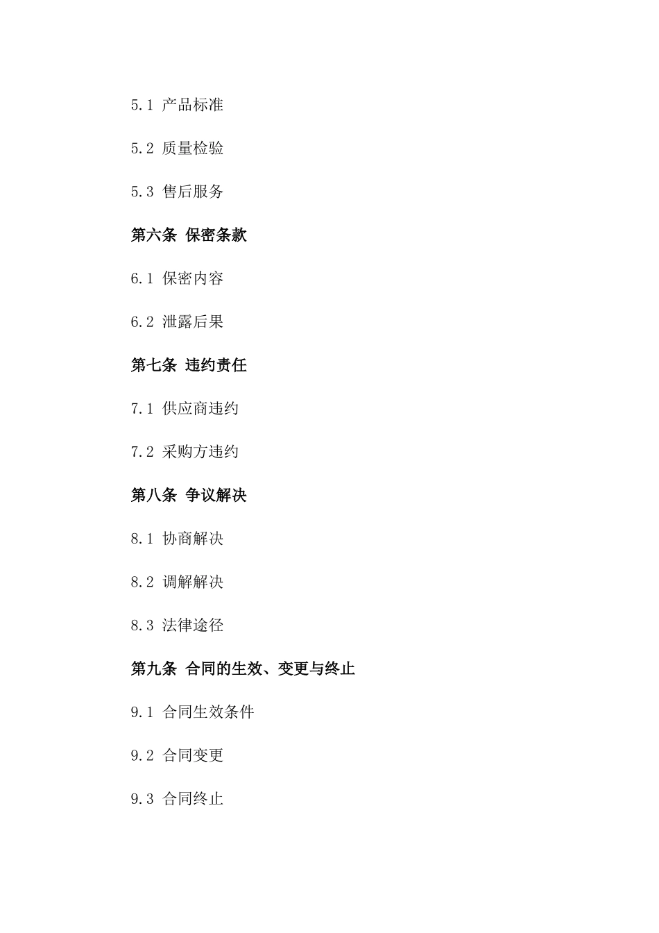 2024年度消防高性能器材与装备定制采购协议_第2页