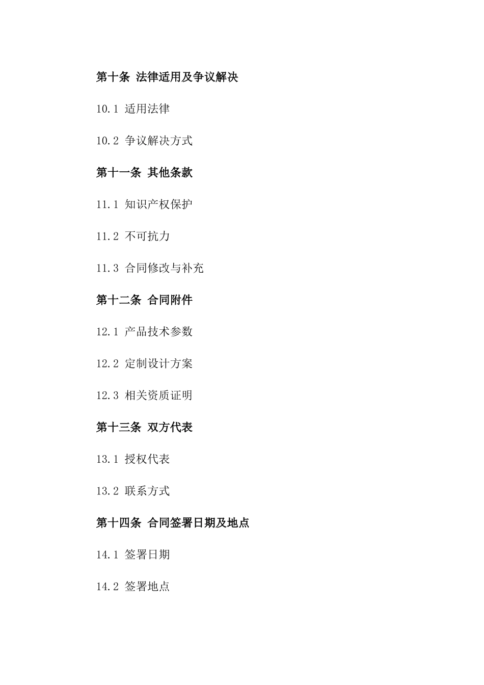 2024年度消防高性能器材与装备定制采购协议_第3页