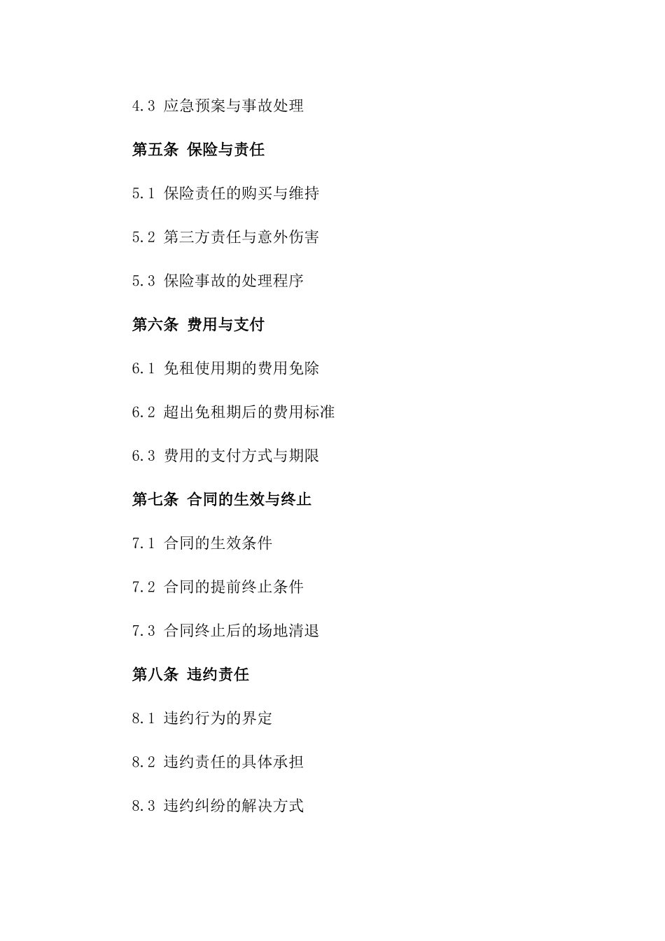 2024版场地免租使用权合同版B版_第3页