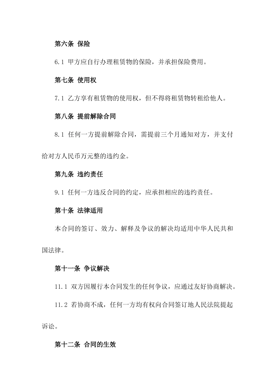 商业空间租赁五年合同范本（2024）_第2页