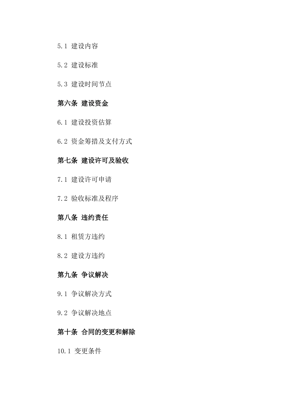 场地租赁及厂房建设专项合同版_第3页