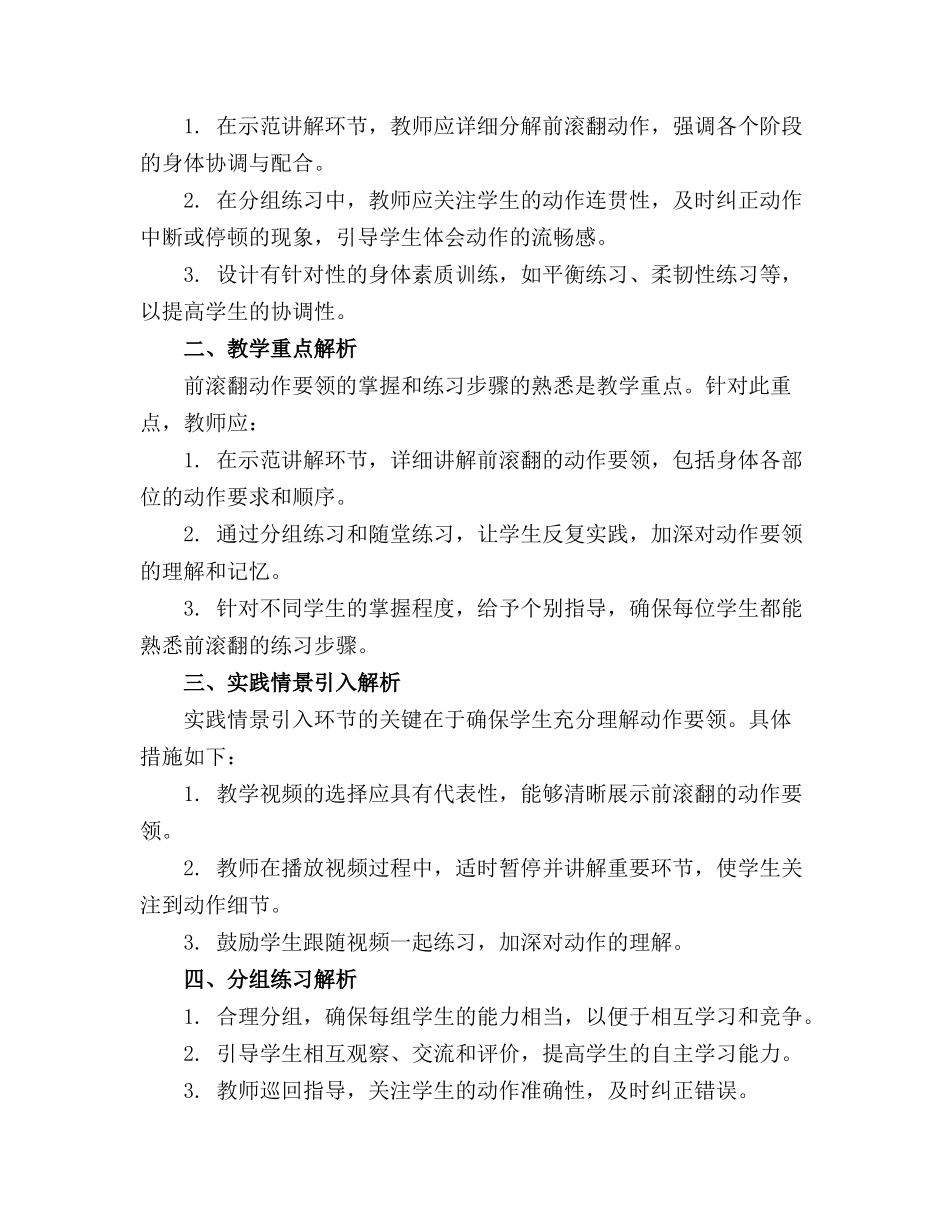 2024年新版前滚翻教案完整版_第3页