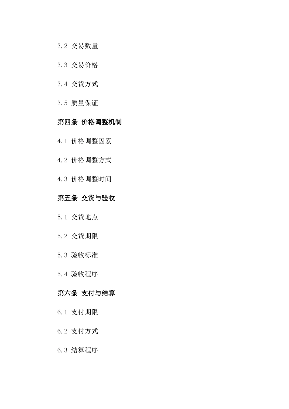 2024年国际供应商大宗商品交易协议书一_第3页