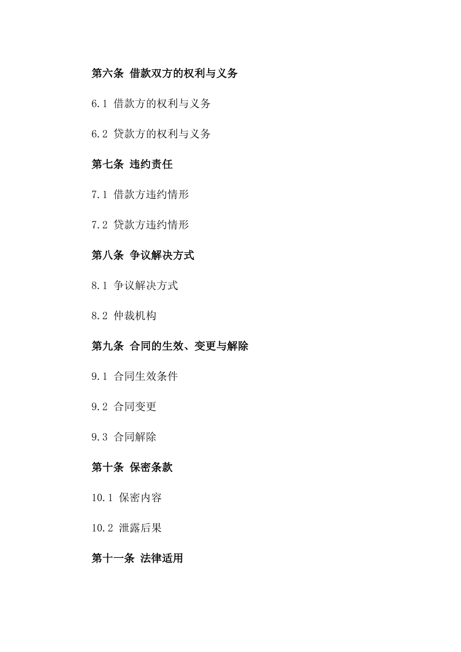 2024年标准版夫妻联合借款协议范本_第2页