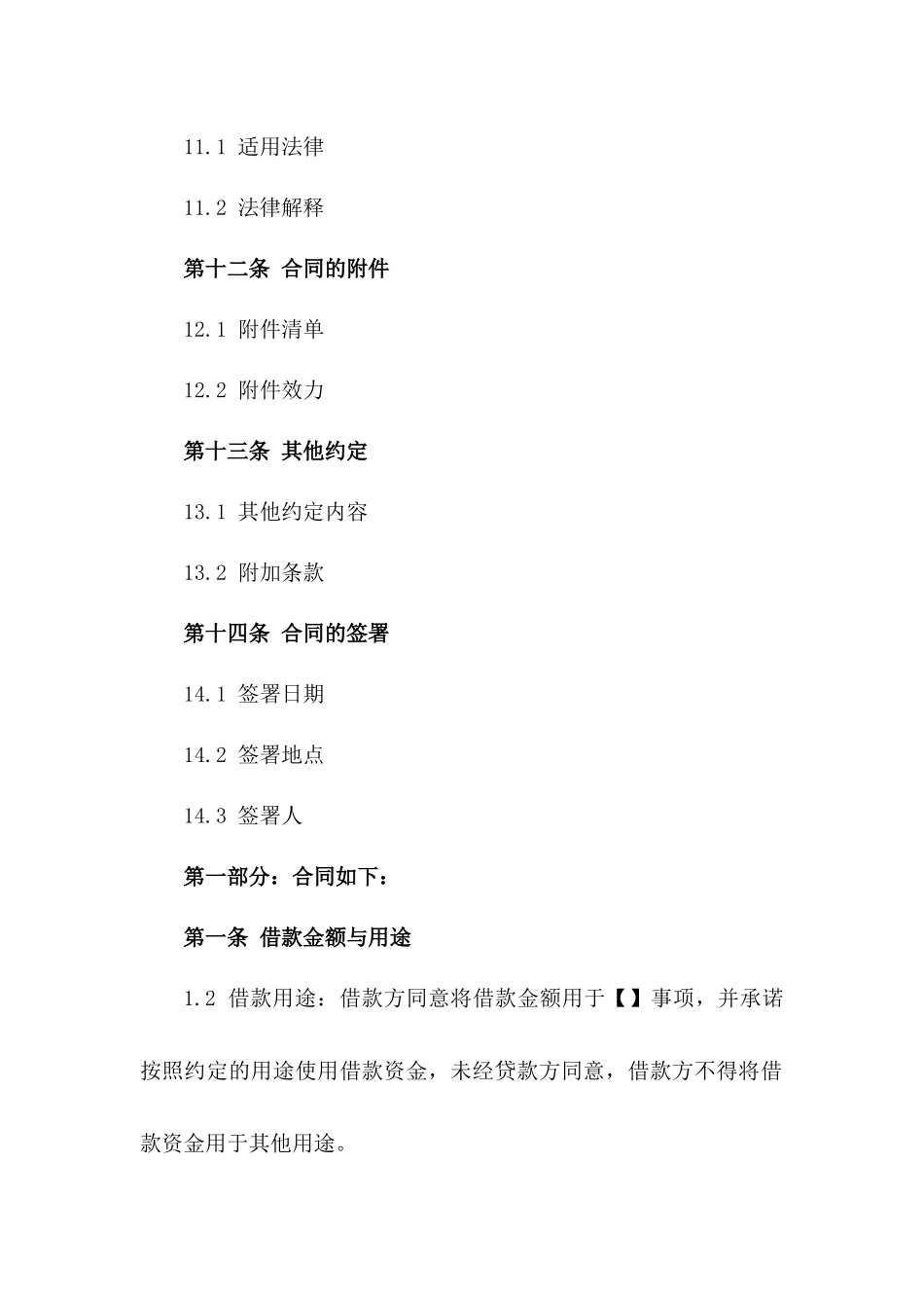 2024年标准版夫妻联合借款协议范本_第3页