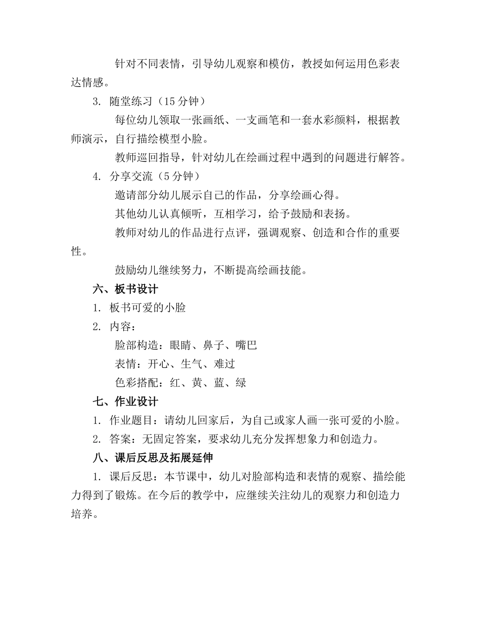 中班美术可爱的小脸教案_第2页